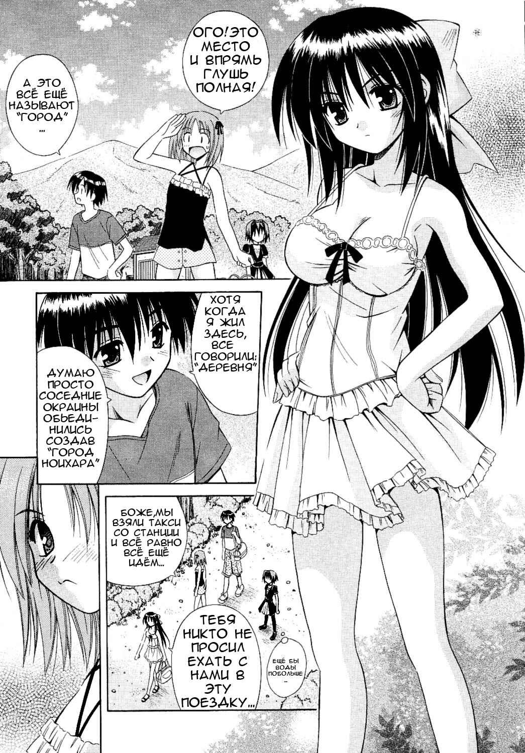 Omamori Himari Chapter 10 - Page 8