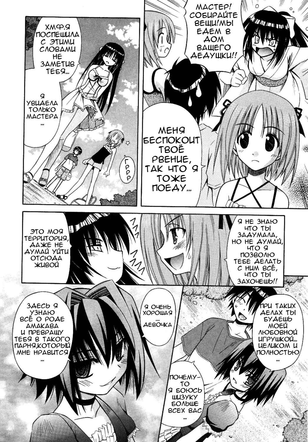 Omamori Himari Chapter 10 - Page 9