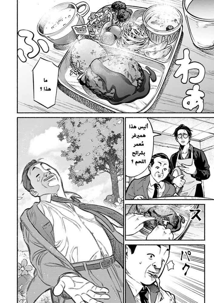 Gokushufudou Chapter 2 - Page 10