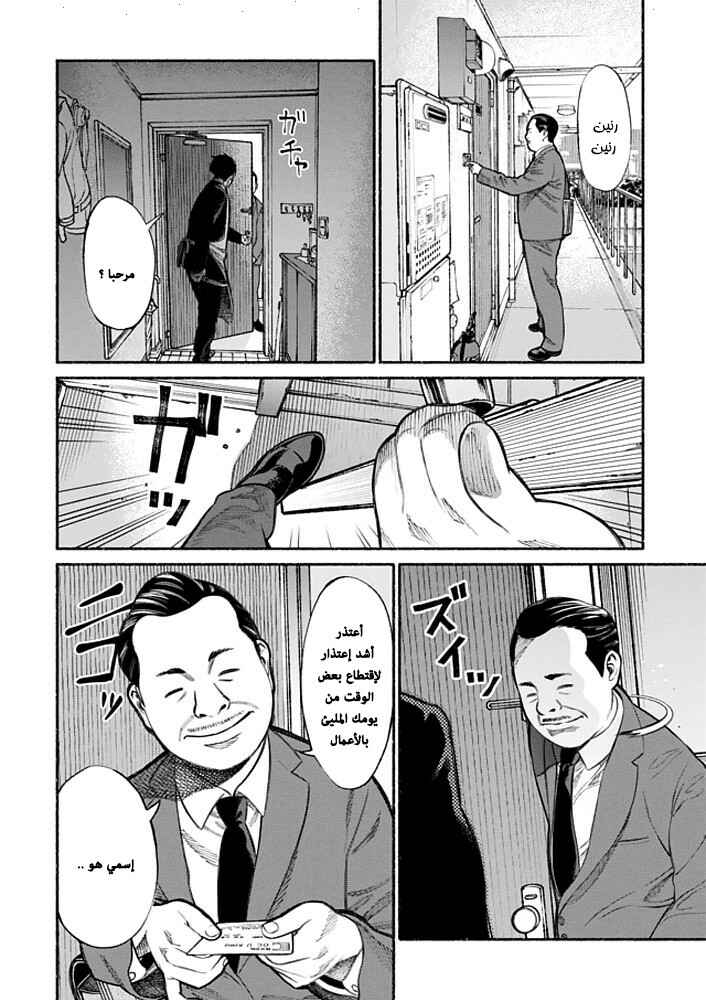 Gokushufudou Chapter 2 - Page 2