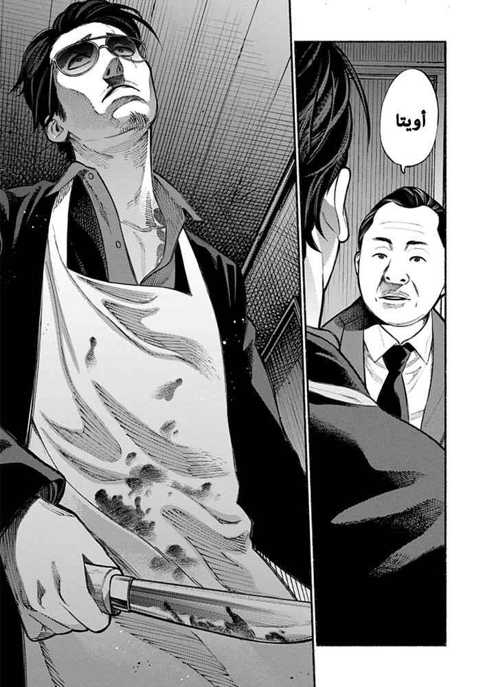 Gokushufudou Chapter 2 - Page 3