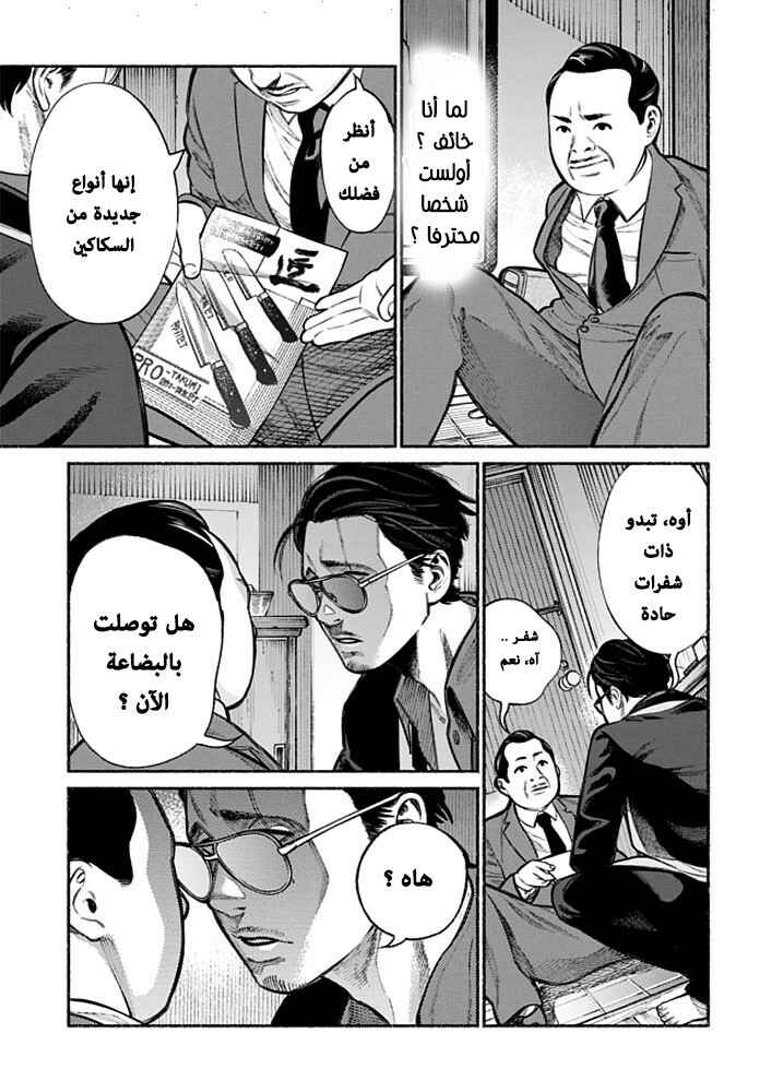 Gokushufudou Chapter 2 - Page 5