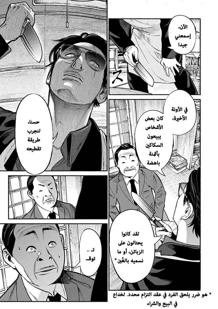 Gokushufudou Chapter 2 - Page 7