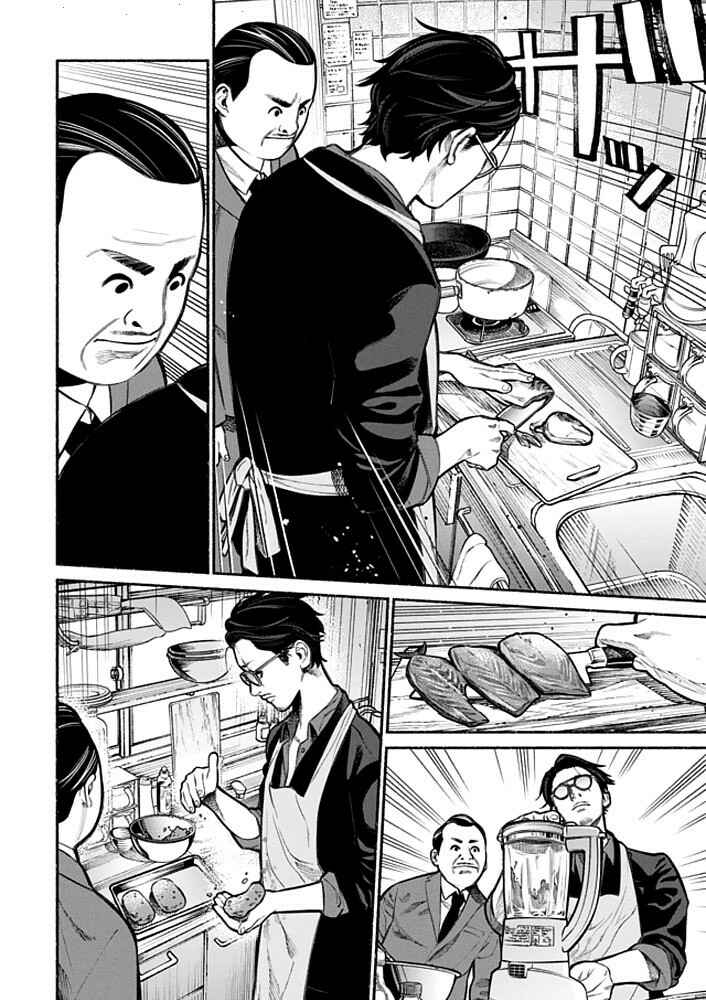 Gokushufudou Chapter 2 - Page 8