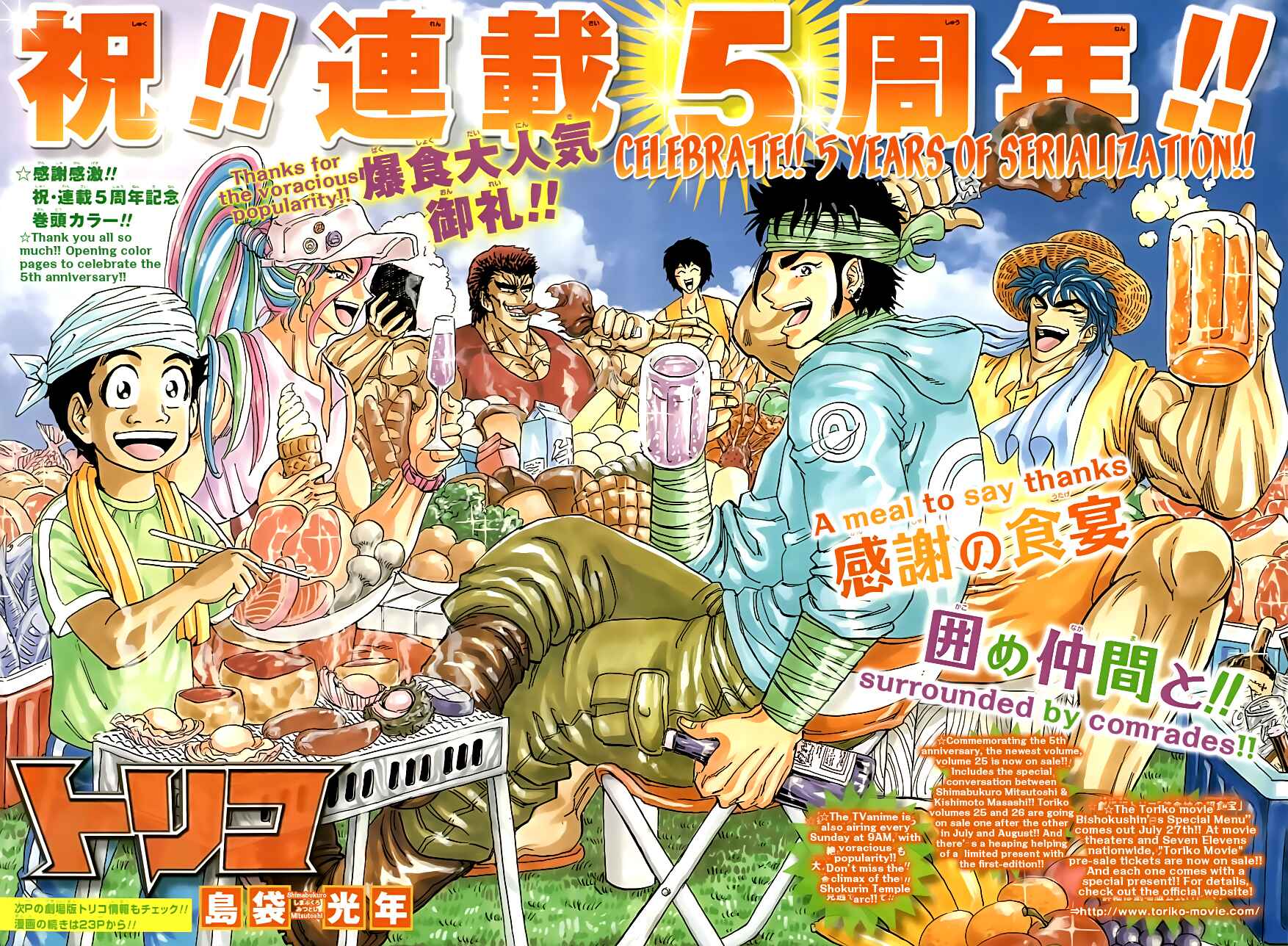 TORIKO Chapter 237 - Page 2