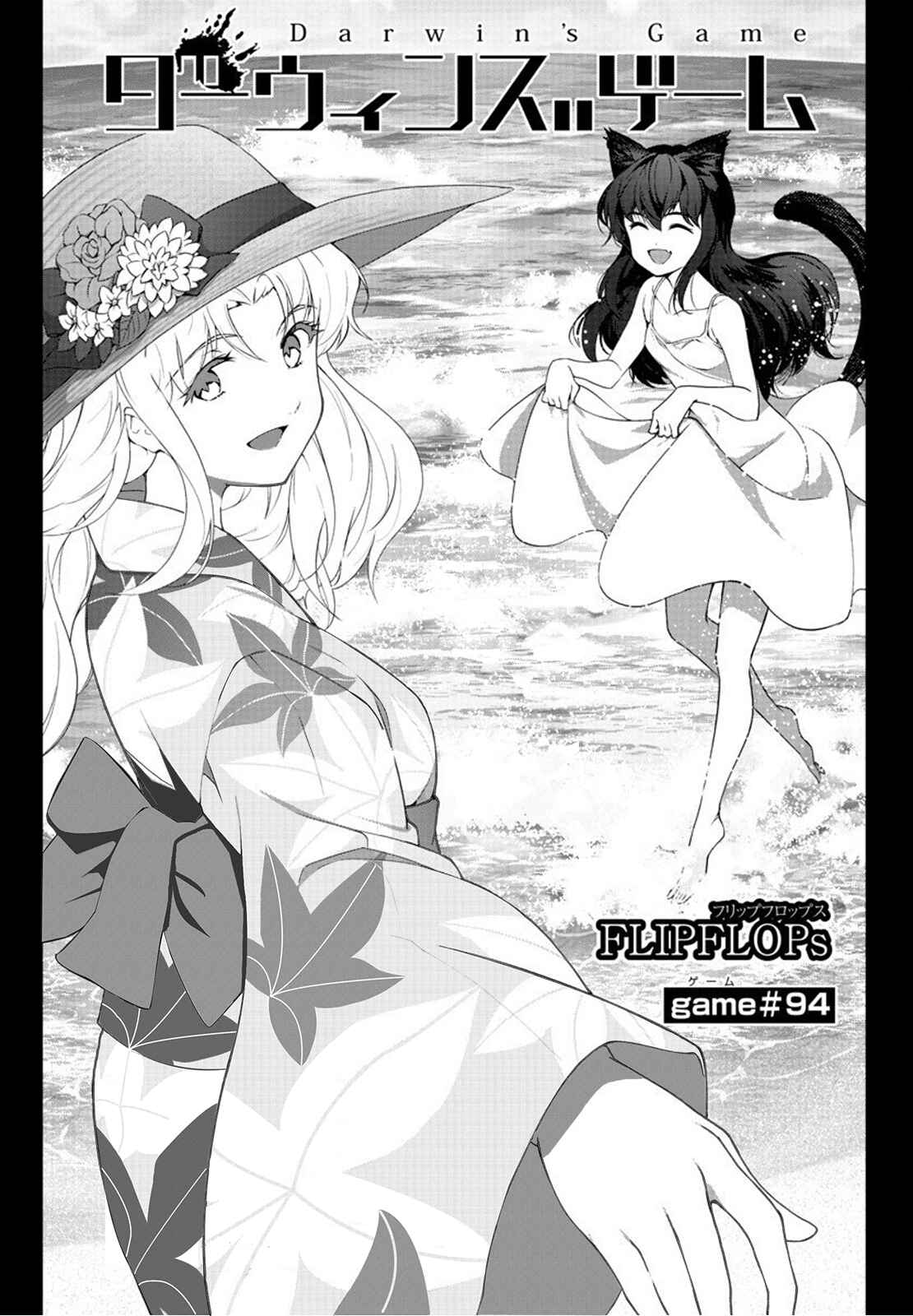 Darwin's Game Chapter 94 - Page 1
