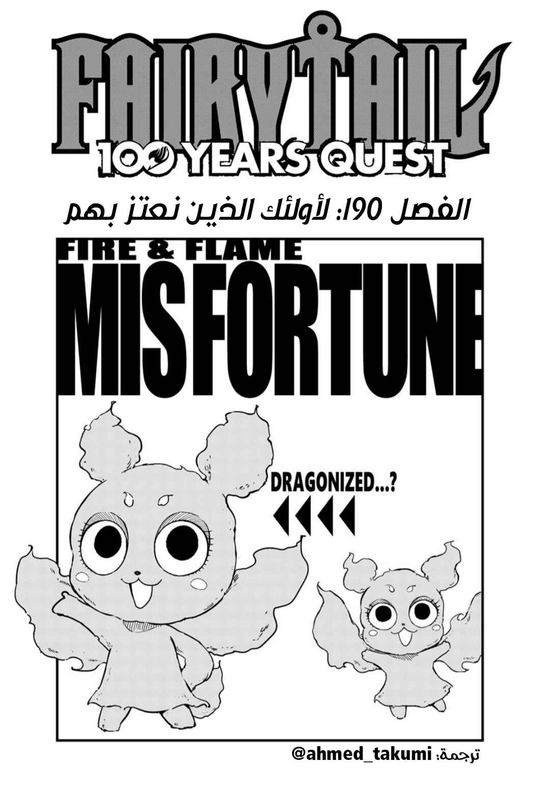 FAIRY TAIL: 100 Years Quest Chapter 190 - Page 1