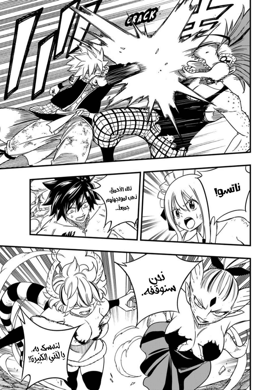 FAIRY TAIL: 100 Years Quest Chapter 190 - Page 10