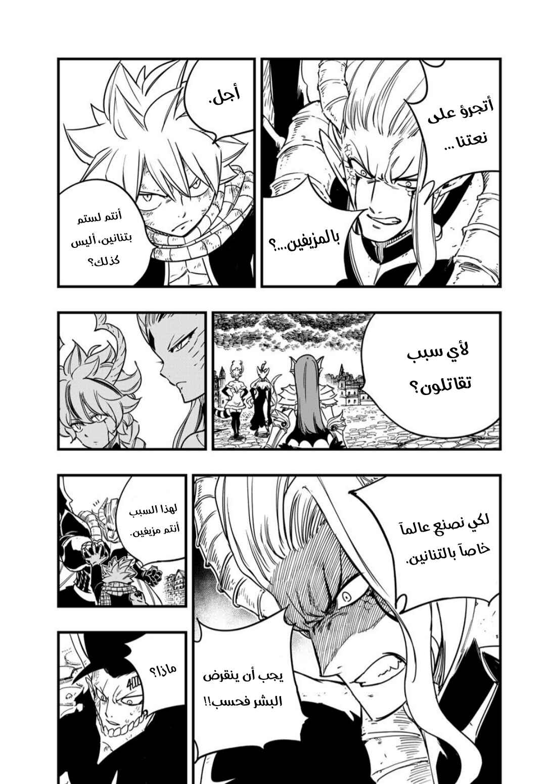 FAIRY TAIL: 100 Years Quest Chapter 190 - Page 18
