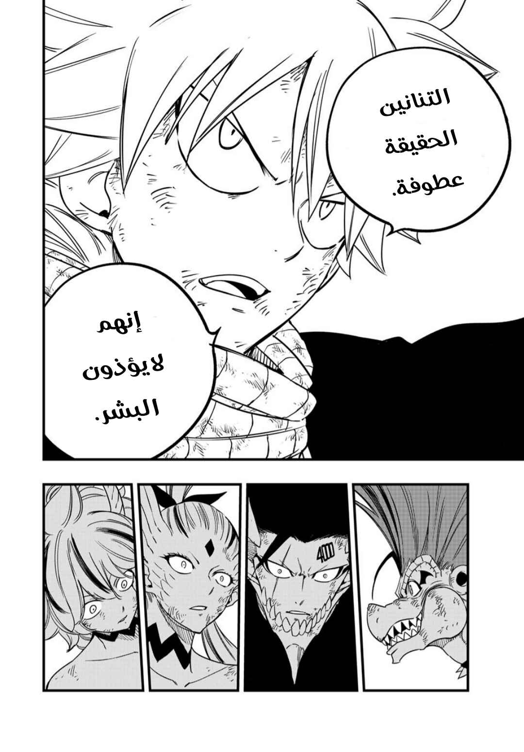 FAIRY TAIL: 100 Years Quest Chapter 190 - Page 19