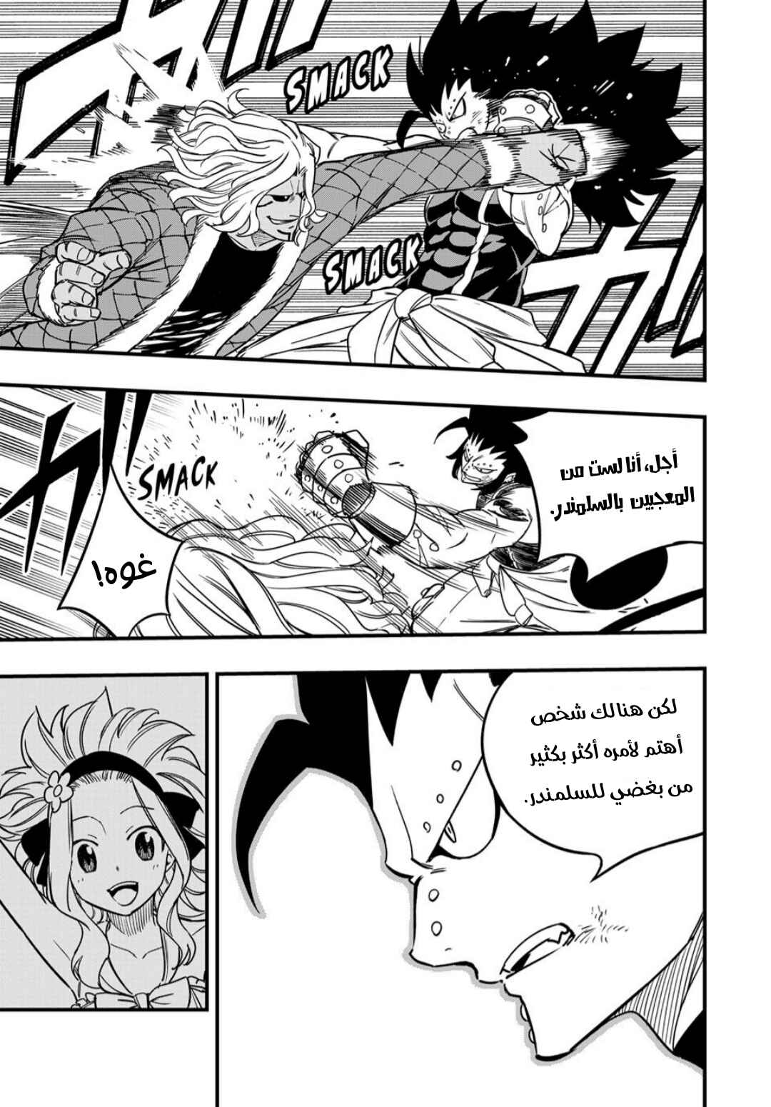 FAIRY TAIL: 100 Years Quest Chapter 190 - Page 4
