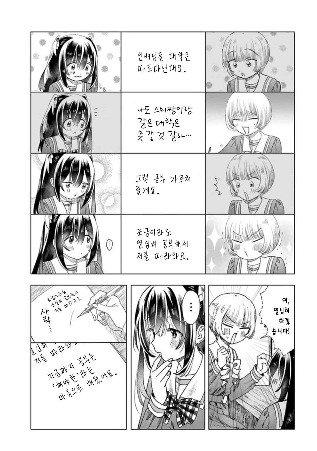 Haikei, Arishi Hi ni Saku Hanatachi e Chapter 12 - Page 15