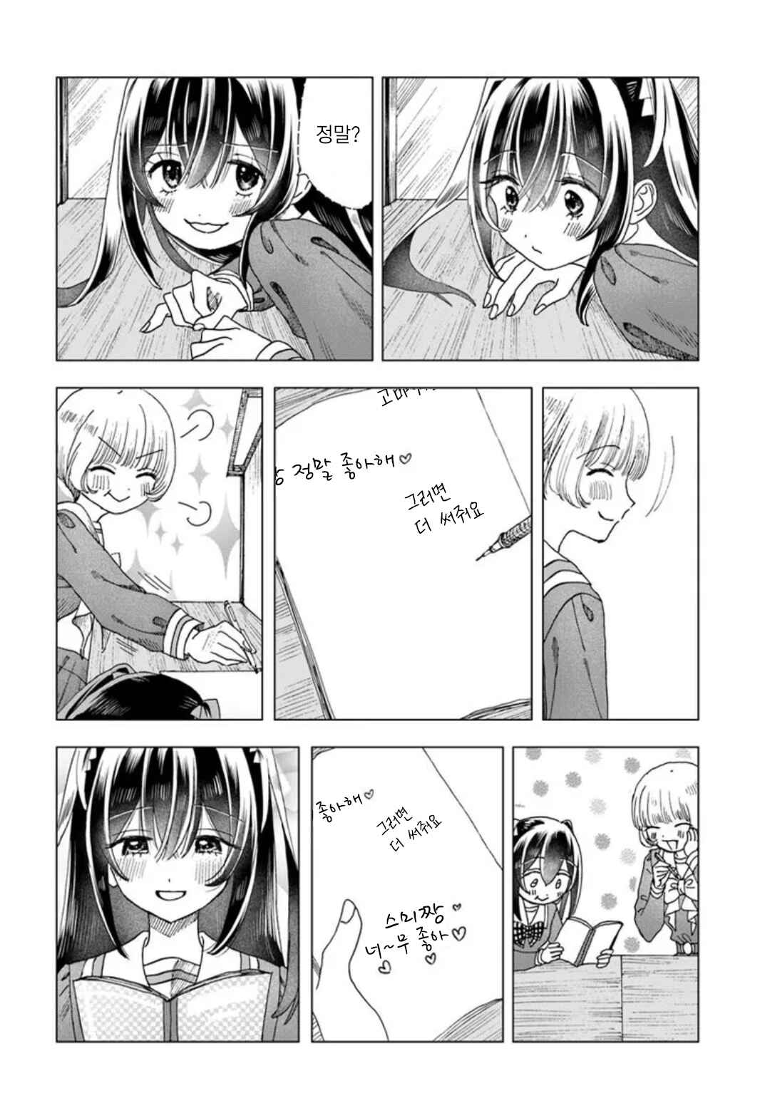 Haikei, Arishi Hi ni Saku Hanatachi e Chapter 12 - Page 18