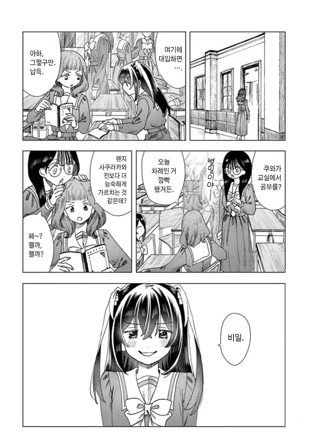 Haikei, Arishi Hi ni Saku Hanatachi e Chapter 12 - Page 20