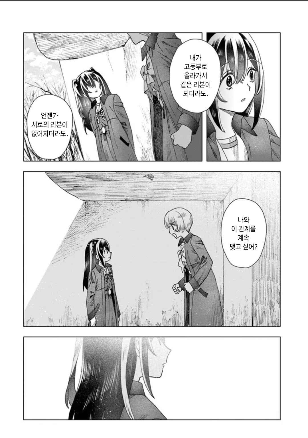 Haikei, Arishi Hi ni Saku Hanatachi e Chapter 12 - Page 6