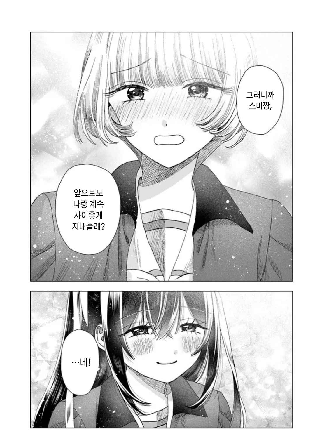 Haikei, Arishi Hi ni Saku Hanatachi e Chapter 12 - Page 9
