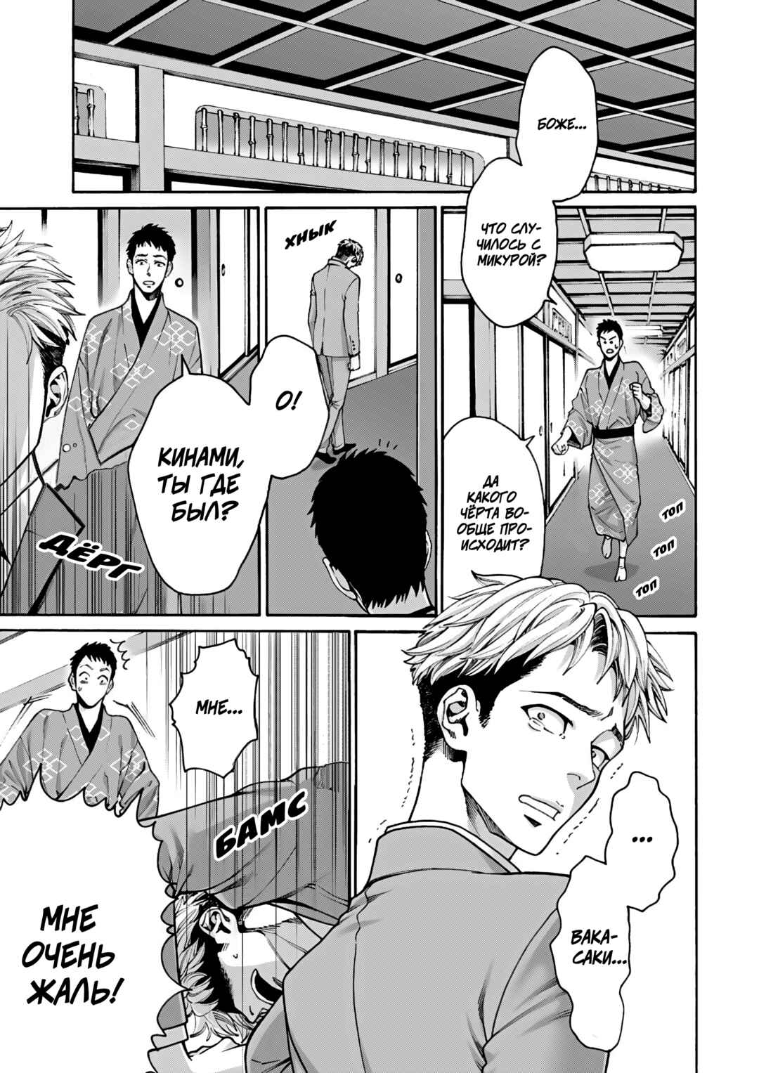 Worth a Billion: Modern-Day Courtesan Chapter 10 - Page 17