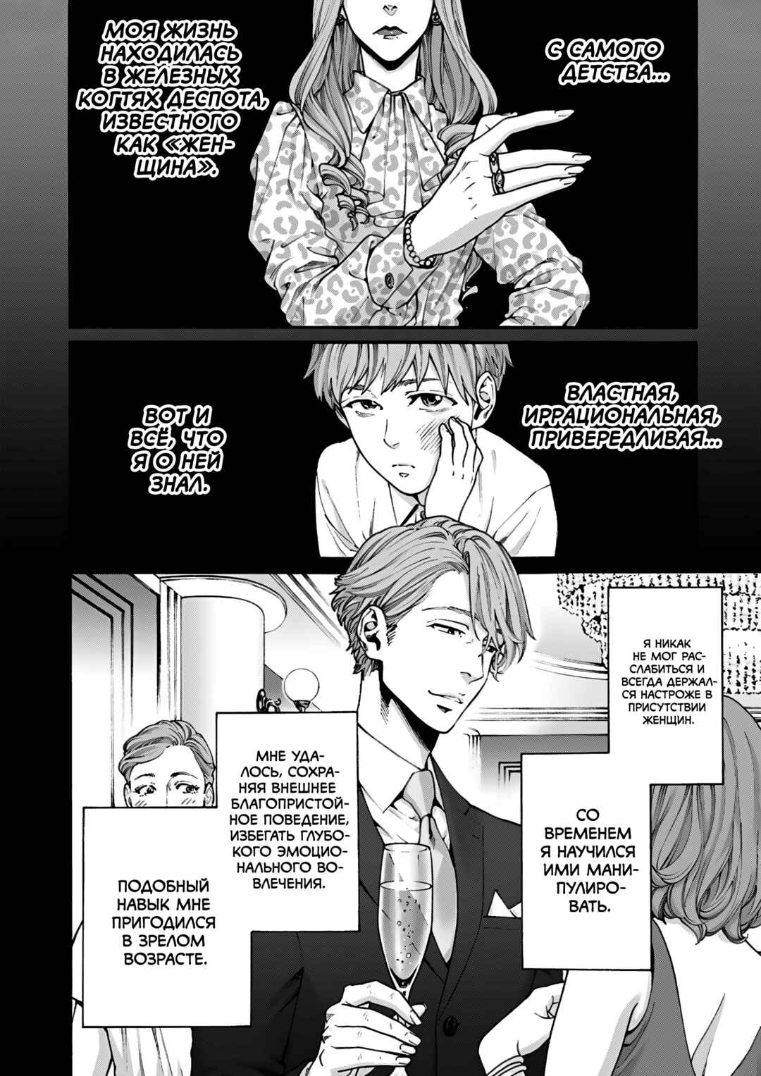 Worth a Billion: Modern-Day Courtesan Chapter 10 - Page 2