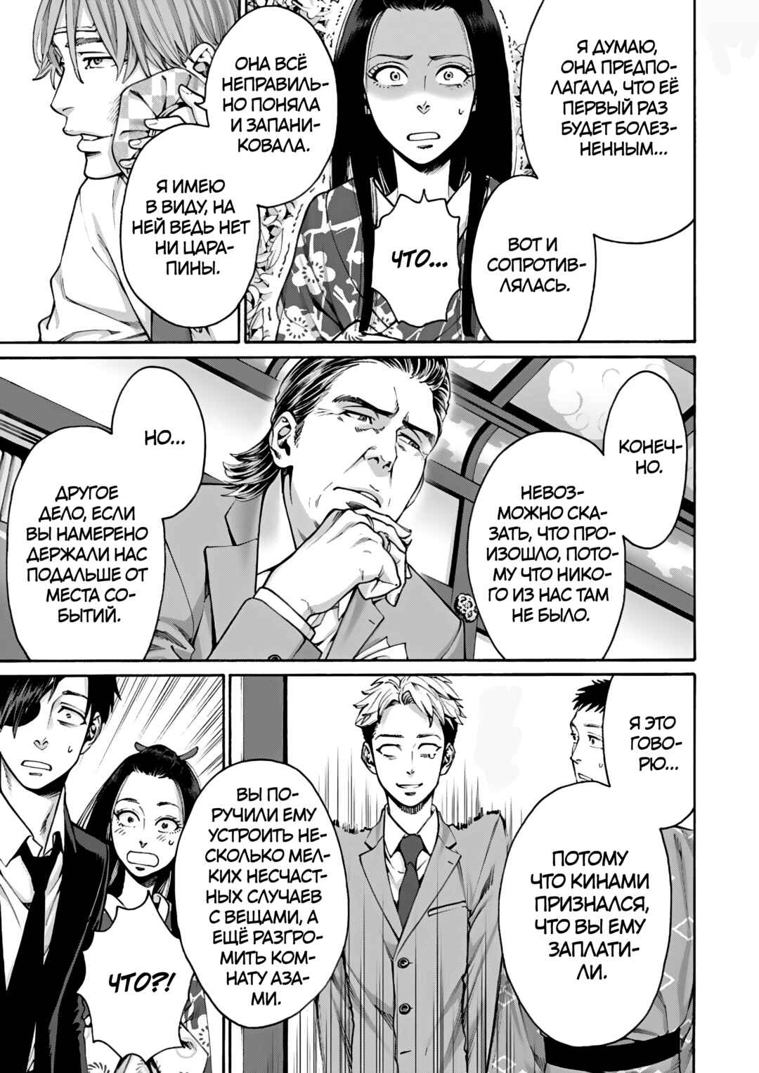 Worth a Billion: Modern-Day Courtesan Chapter 10 - Page 21