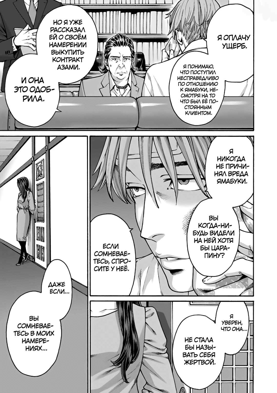 Worth a Billion: Modern-Day Courtesan Chapter 10 - Page 23