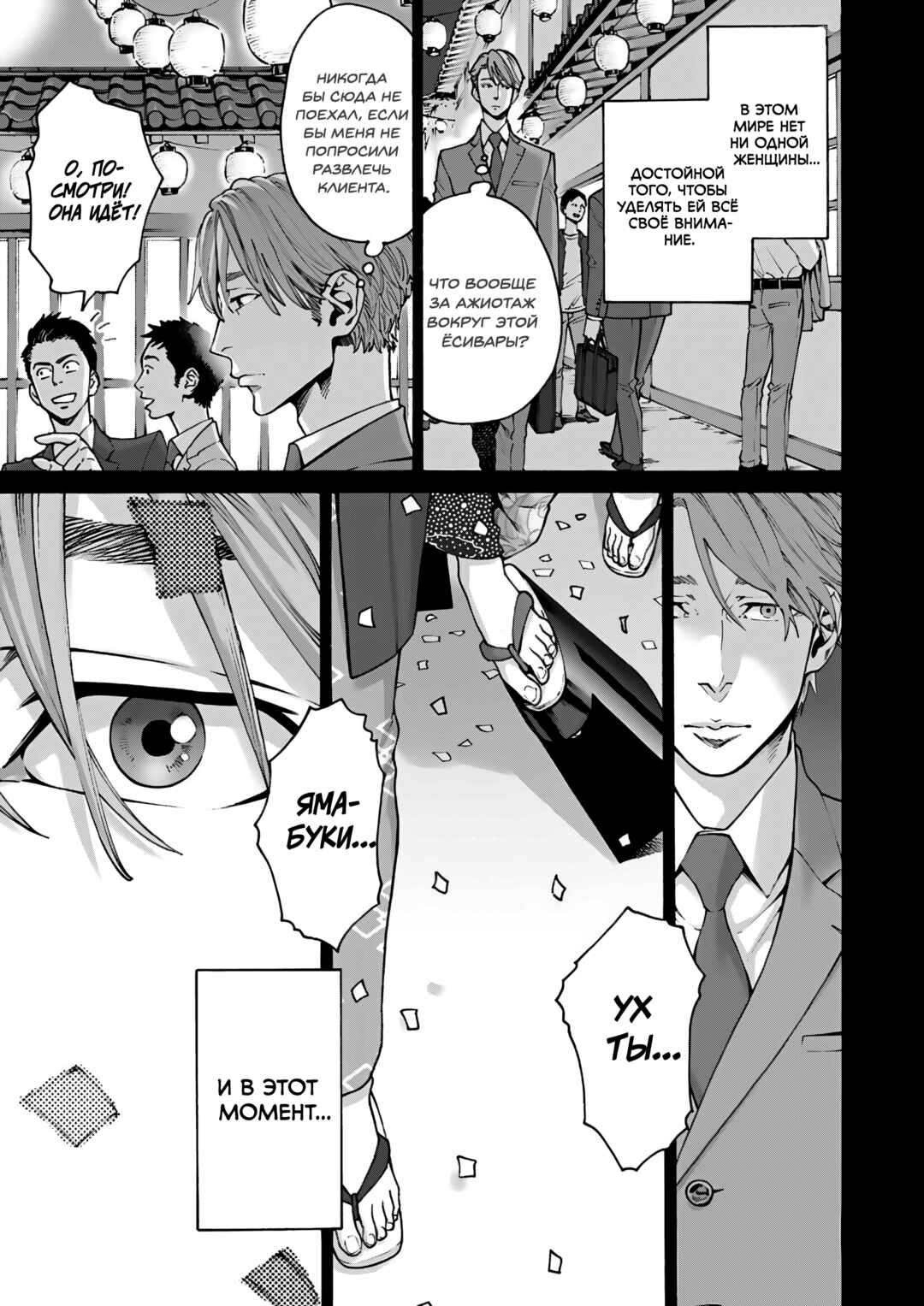 Worth a Billion: Modern-Day Courtesan Chapter 10 - Page 3