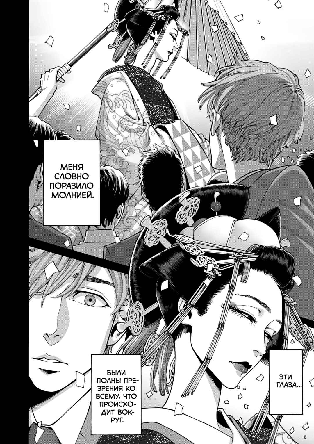 Worth a Billion: Modern-Day Courtesan Chapter 10 - Page 4