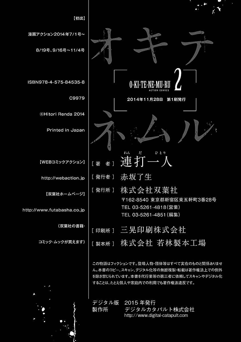 Okitenemuru Chapter 16 - Page 25