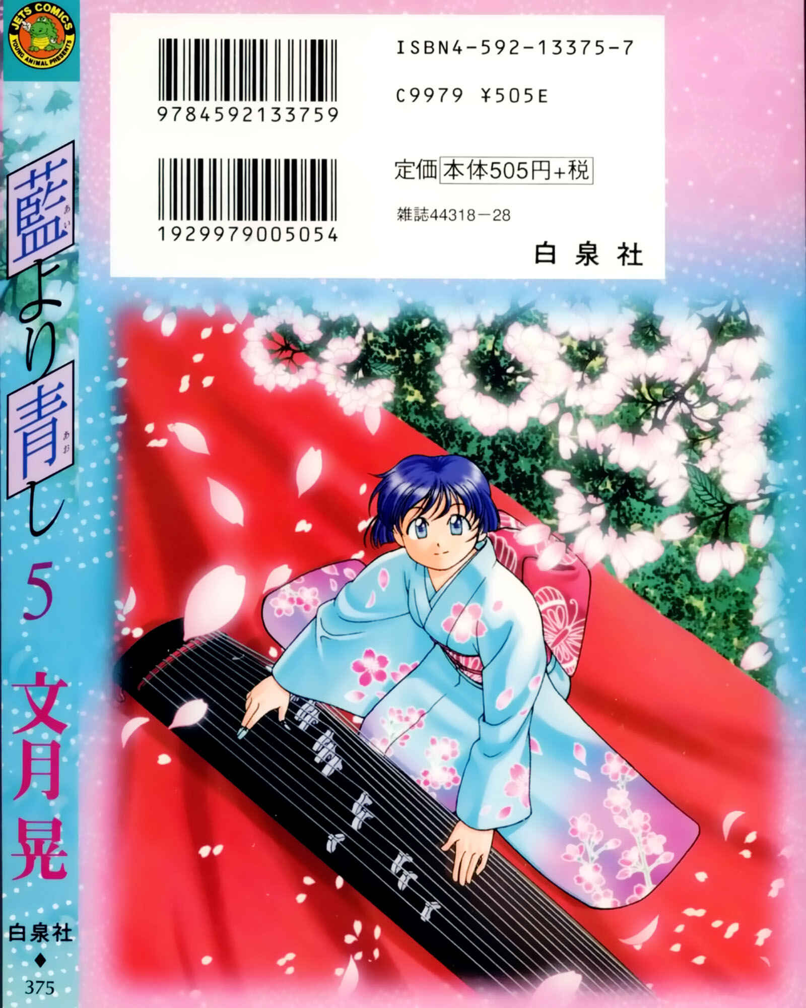 Ai Yori Aoshi Chapter 39 - Page 2