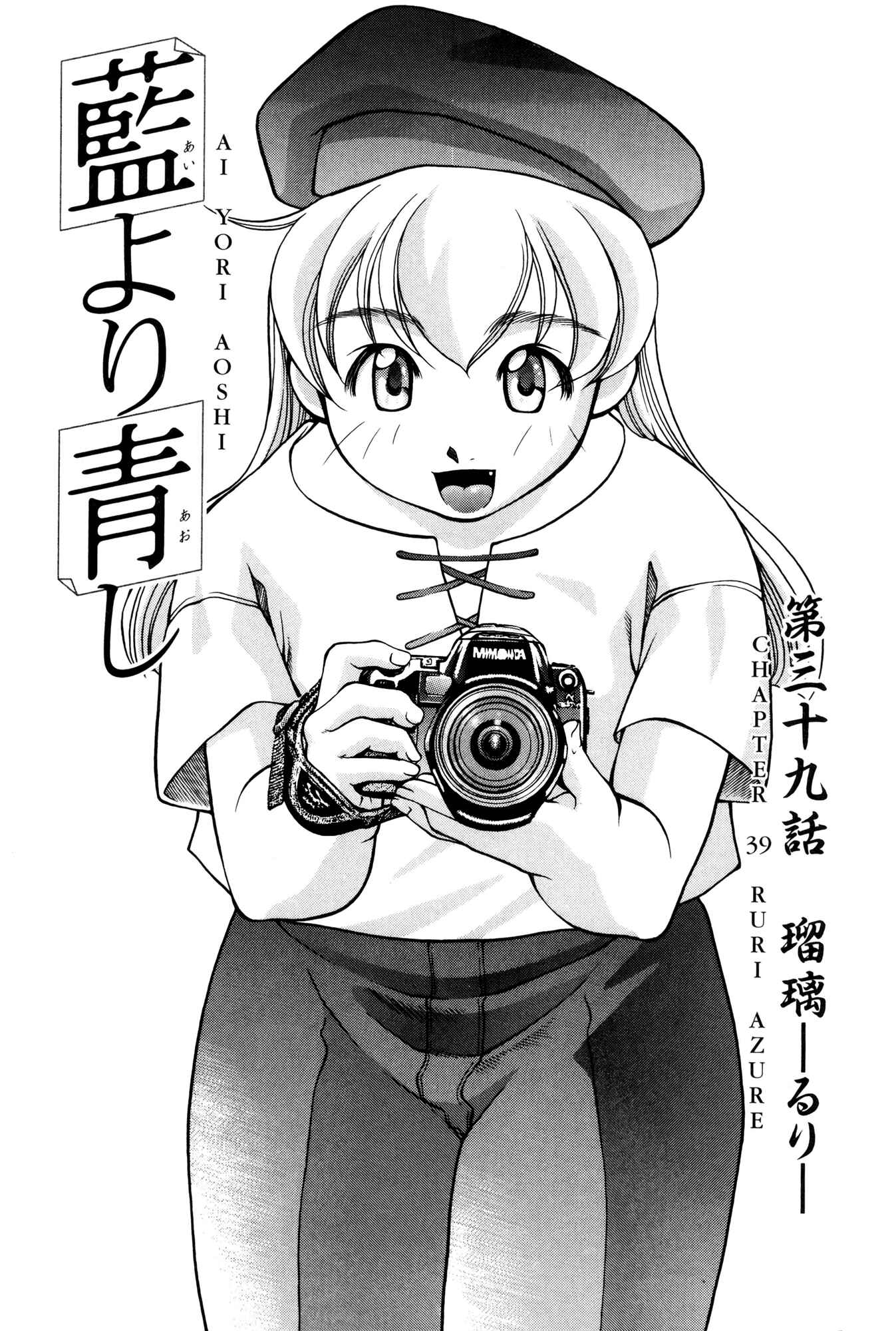 Ai Yori Aoshi Chapter 39 - Page 23