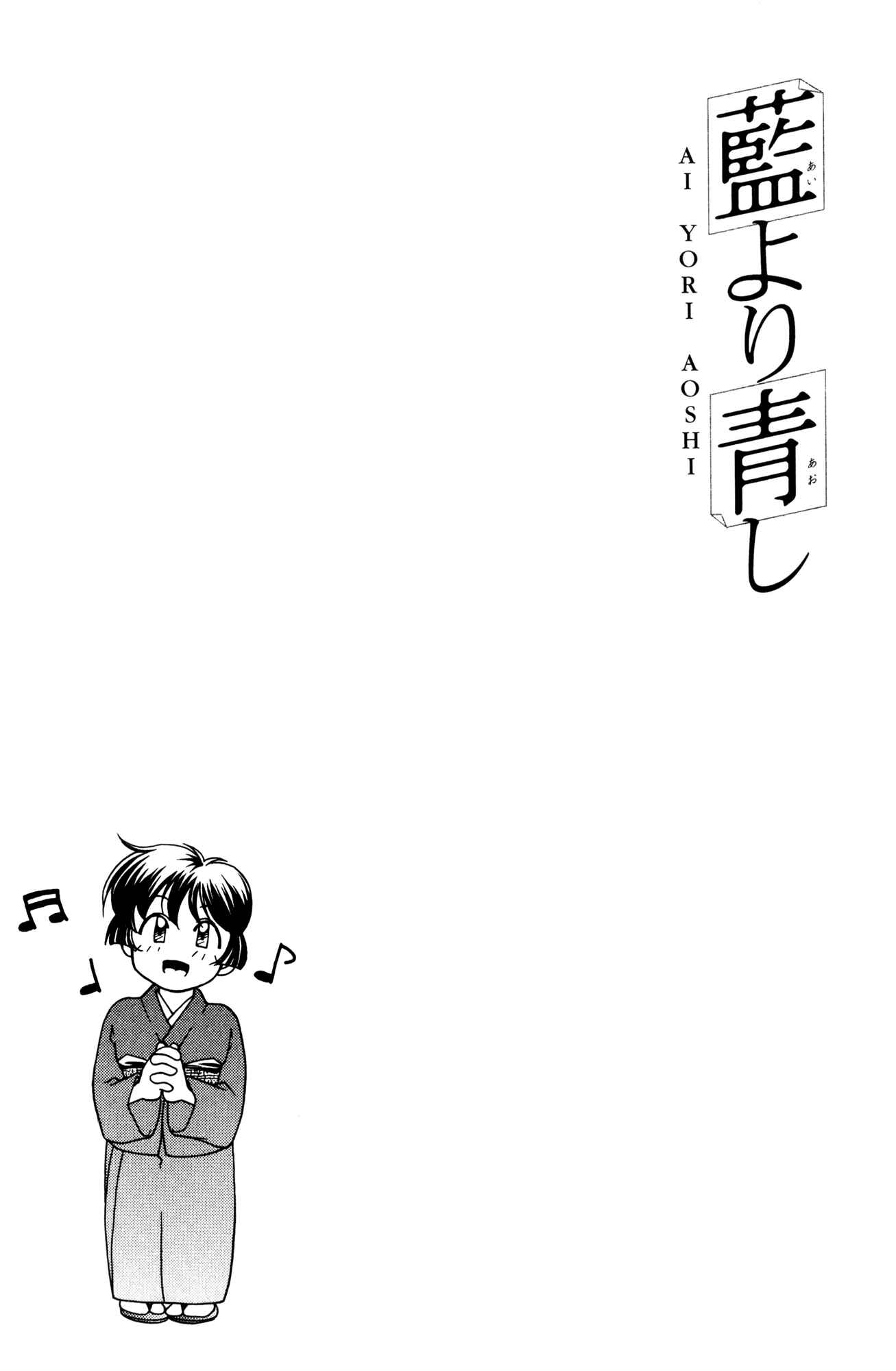 Ai Yori Aoshi Chapter 39 - Page 24