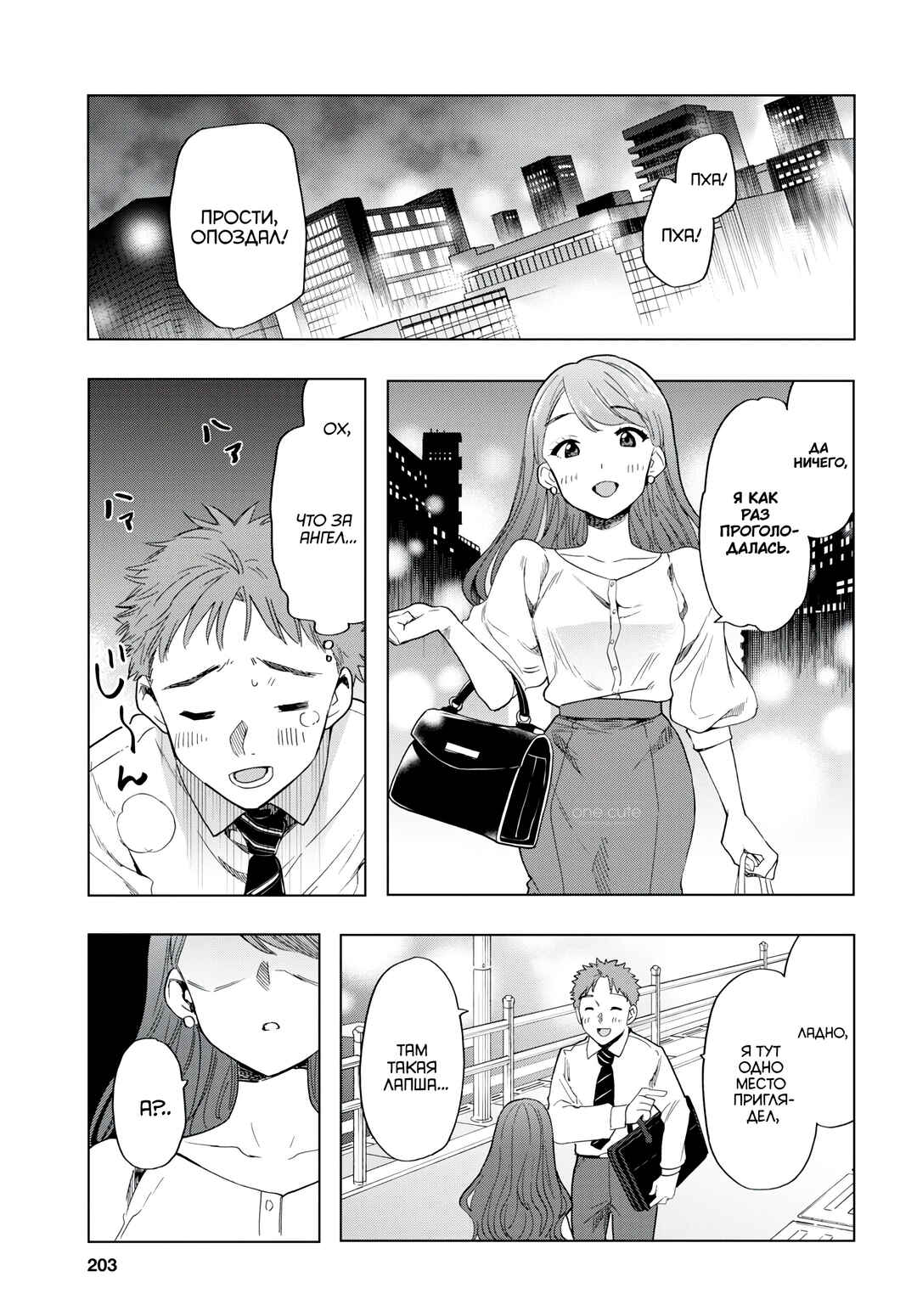 Shinigami Ramen Chapter 5 - Page 12