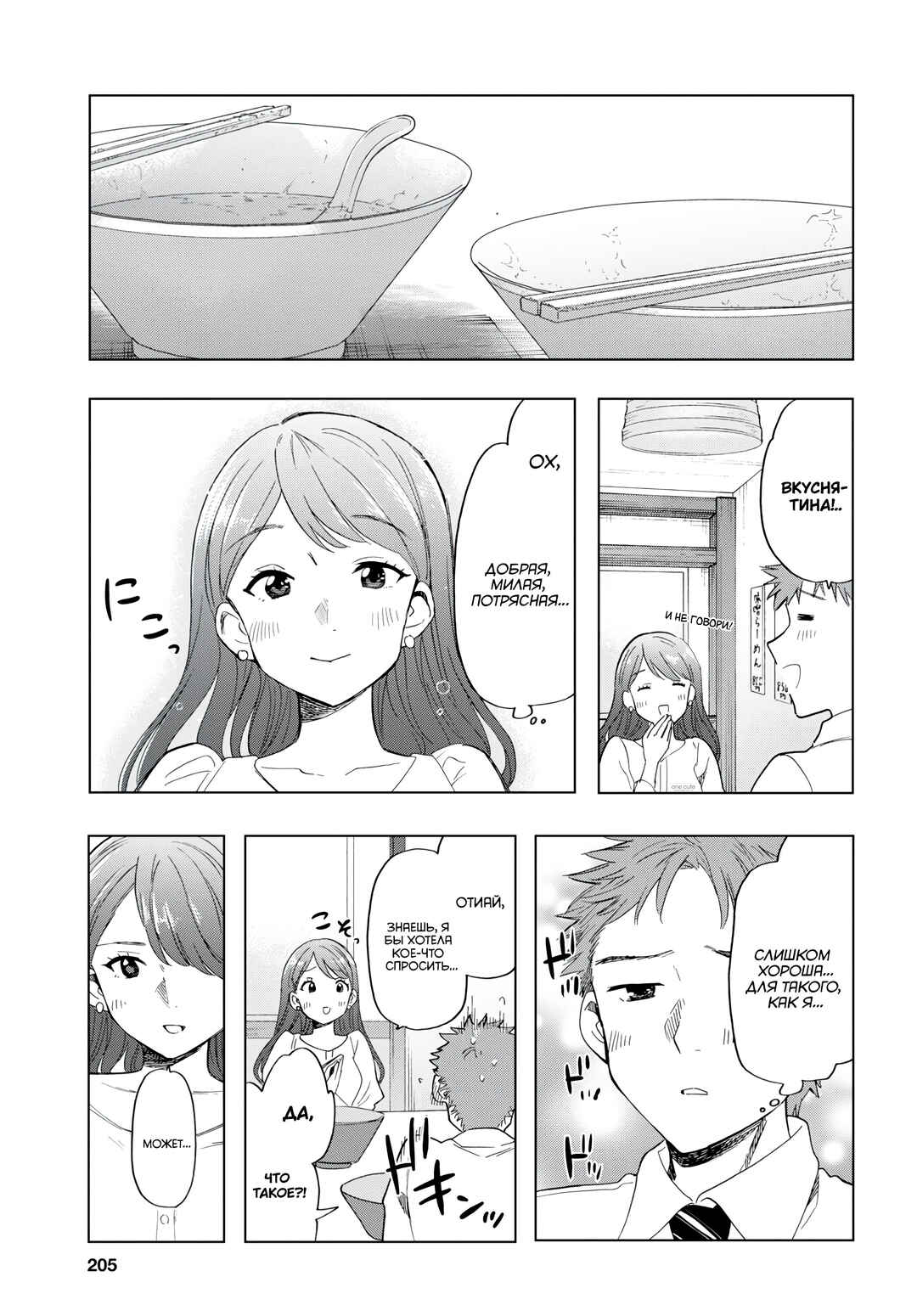 Shinigami Ramen Chapter 5 - Page 14