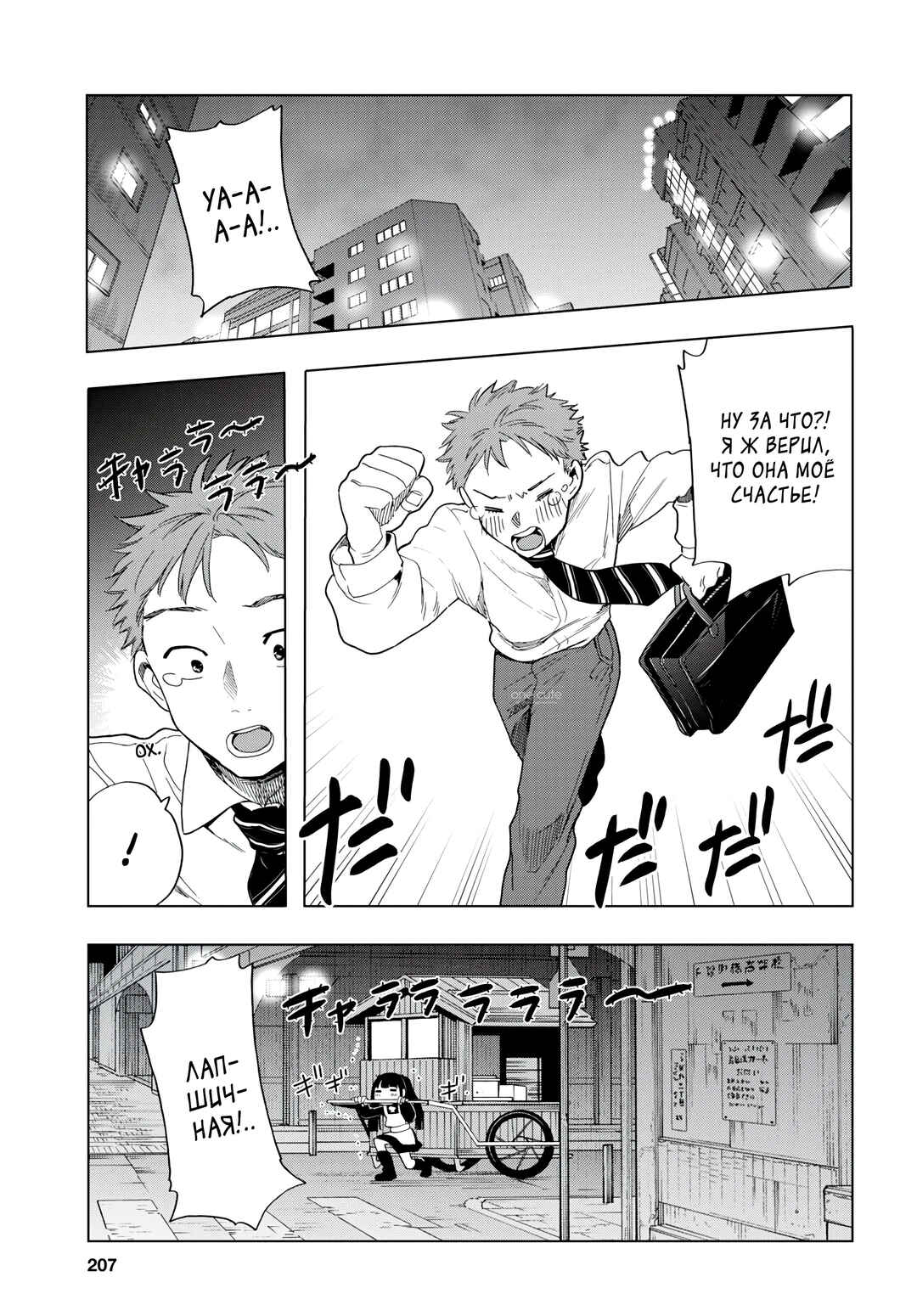 Shinigami Ramen Chapter 5 - Page 16