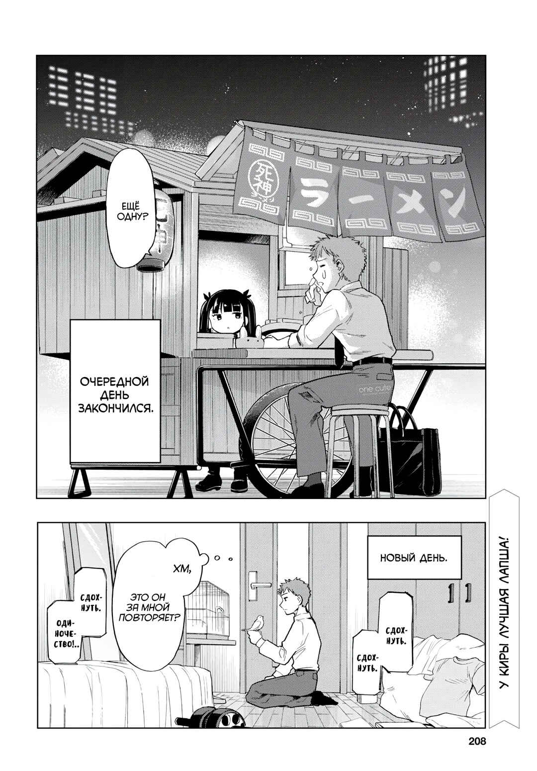 Shinigami Ramen Chapter 5 - Page 17