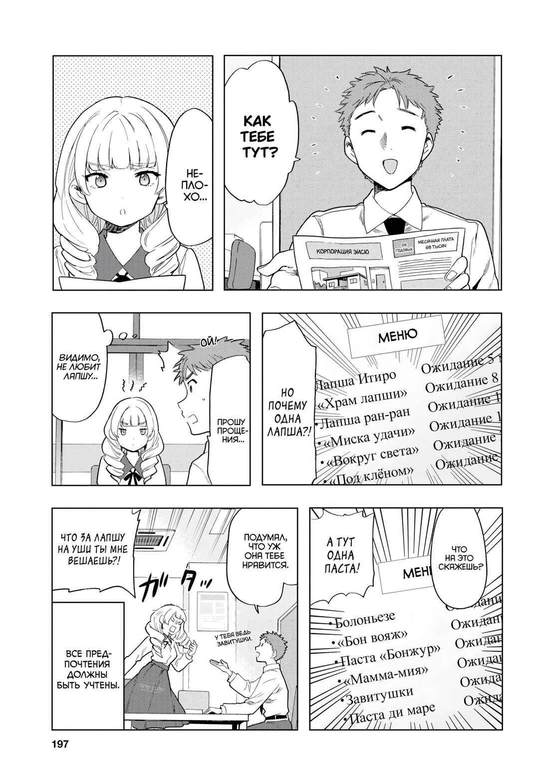 Shinigami Ramen Chapter 5 - Page 6