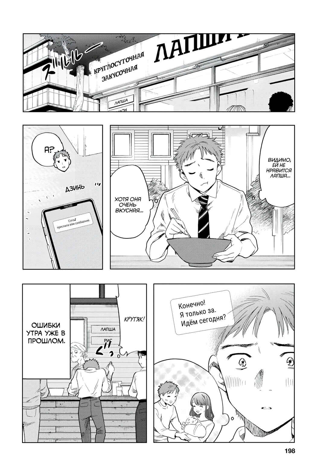 Shinigami Ramen Chapter 5 - Page 7
