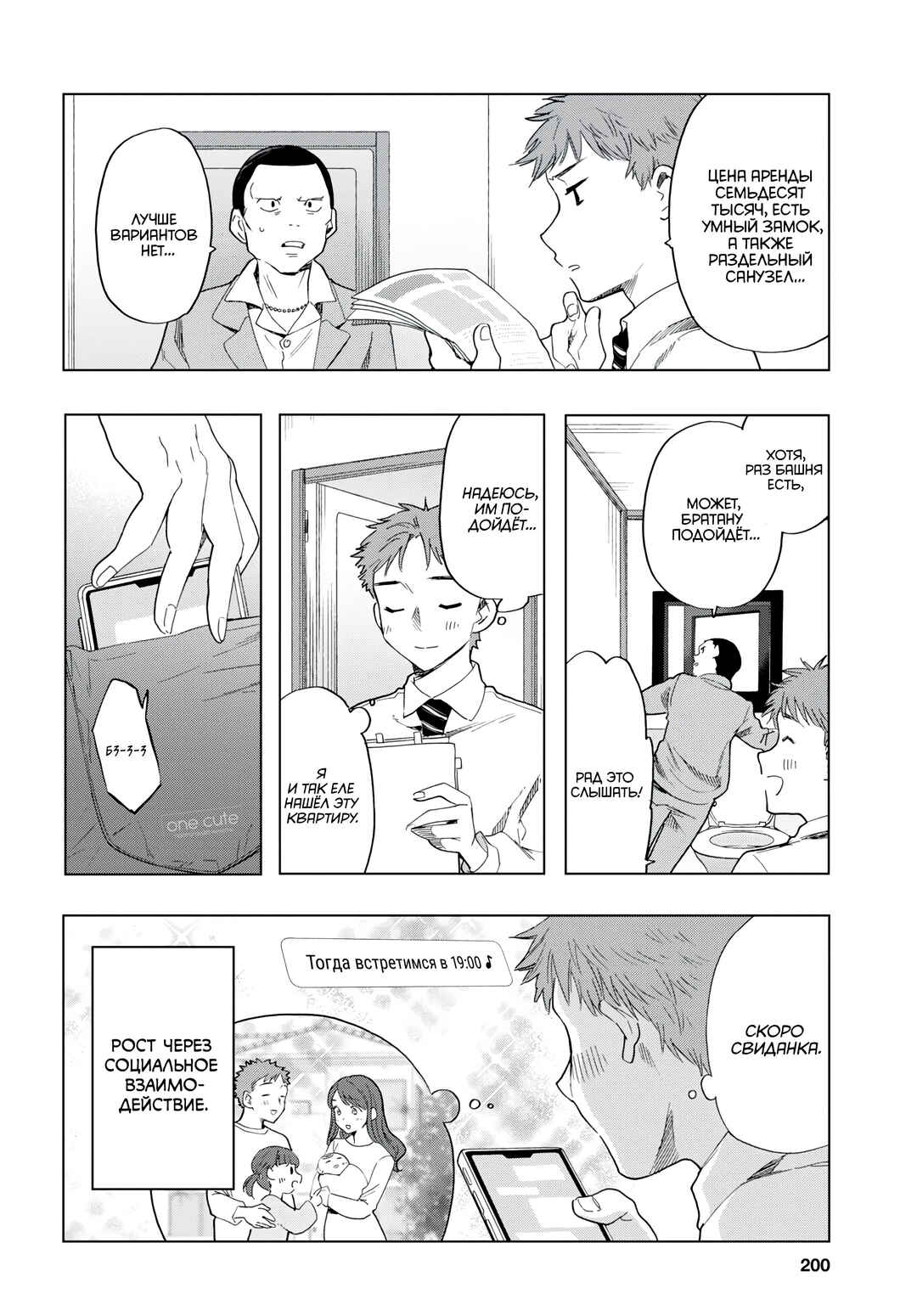 Shinigami Ramen Chapter 5 - Page 9