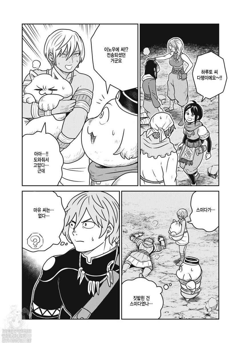 Kono Sekai wa Fukanzen Sugiru Chapter 139 - Page 13
