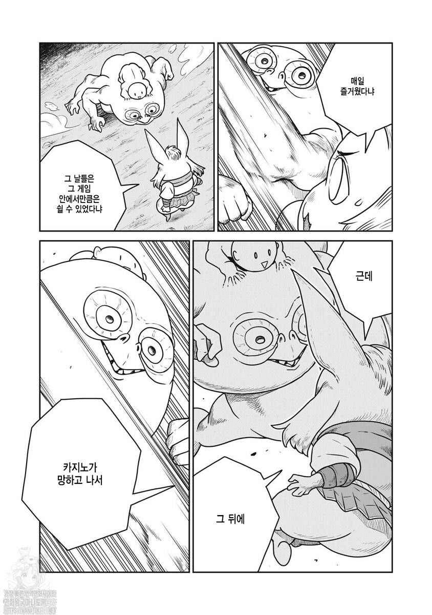 Kono Sekai wa Fukanzen Sugiru Chapter 139 - Page 5