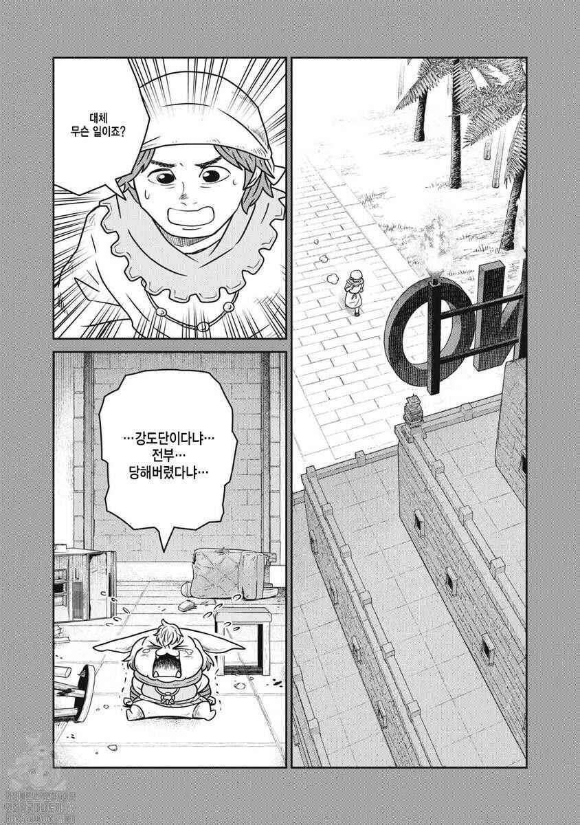 Kono Sekai wa Fukanzen Sugiru Chapter 139 - Page 6
