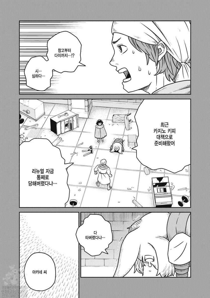 Kono Sekai wa Fukanzen Sugiru Chapter 139 - Page 7
