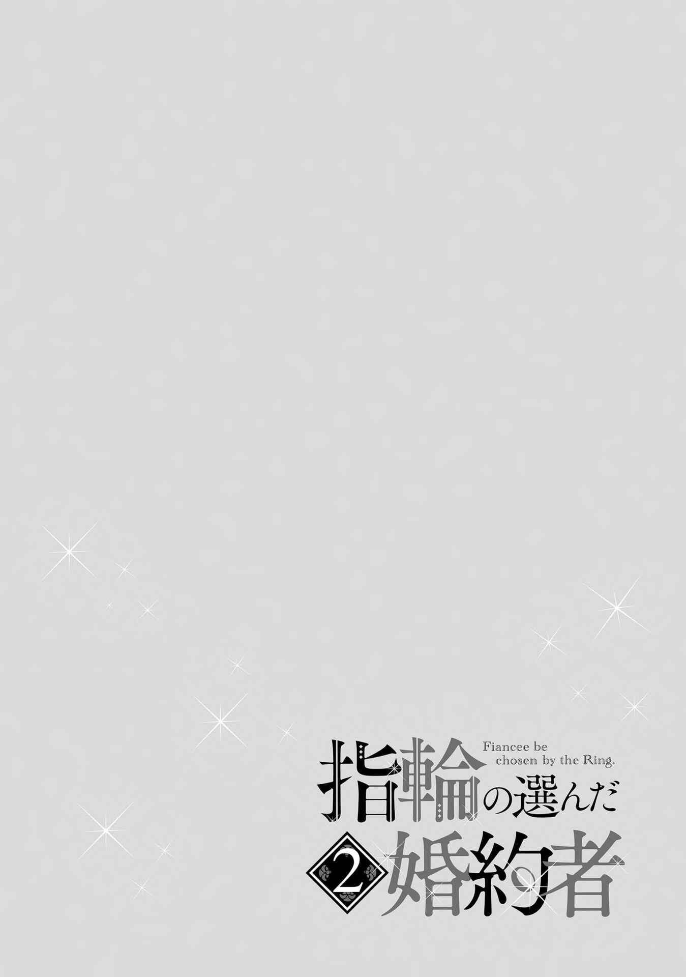 Yubiwa no Eranda Kon'yakusha Chapter 9 - Page 32
