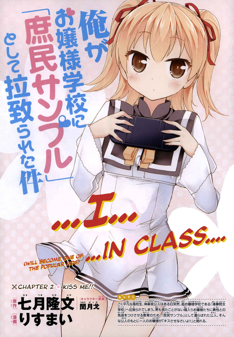 Ore ga Ojousama Gakkou ni "Shomin Sample" to shite Rachirareta Ken Chapter 2 - Page 1