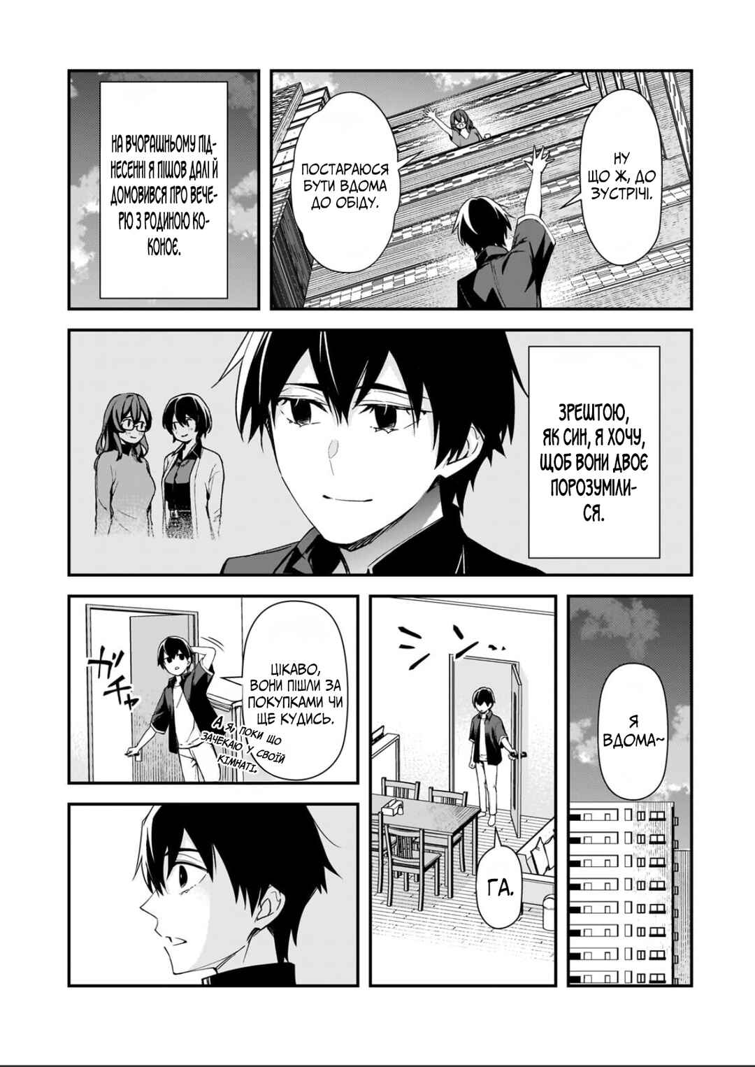 Ore ni Trauma wo Ataeta Joshi-tachi ga Chirachira Mitekuru kedo, Zannen desuga Teokure desu Chapter 30 - Page 1