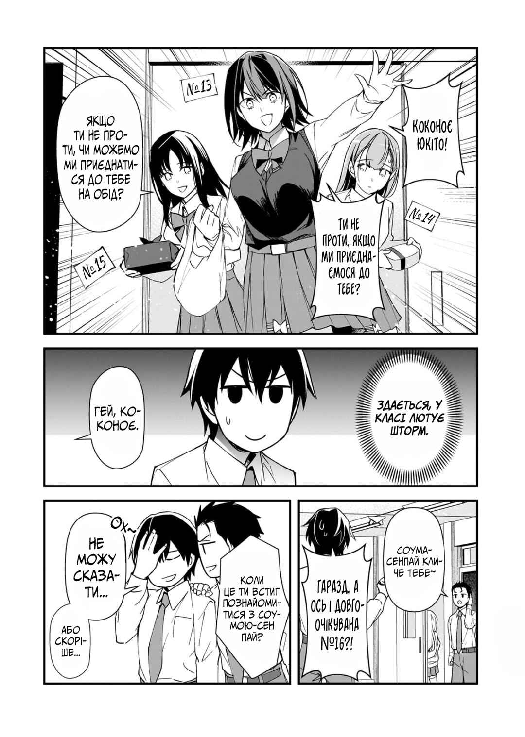Ore ni Trauma wo Ataeta Joshi-tachi ga Chirachira Mitekuru kedo, Zannen desuga Teokure desu Chapter 30 - Page 16