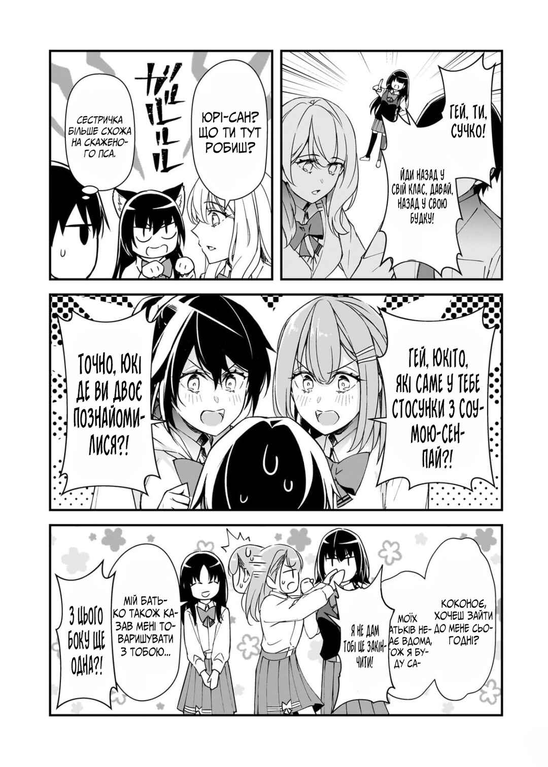 Ore ni Trauma wo Ataeta Joshi-tachi ga Chirachira Mitekuru kedo, Zannen desuga Teokure desu Chapter 30 - Page 19