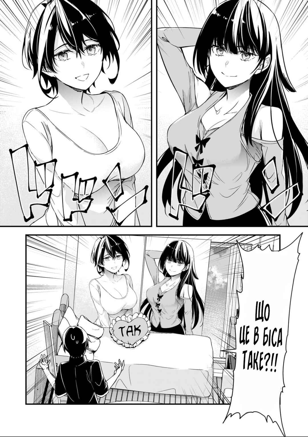 Ore ni Trauma wo Ataeta Joshi-tachi ga Chirachira Mitekuru kedo, Zannen desuga Teokure desu Chapter 30 - Page 2