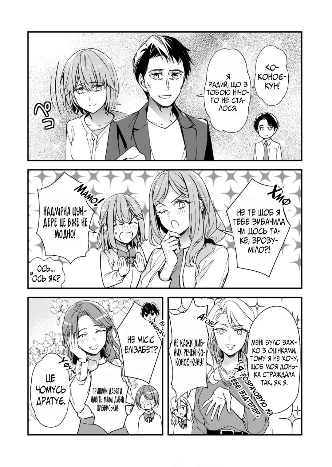 Ore ni Trauma wo Ataeta Joshi-tachi ga Chirachira Mitekuru kedo, Zannen desuga Teokure desu Chapter 30 - Page 24