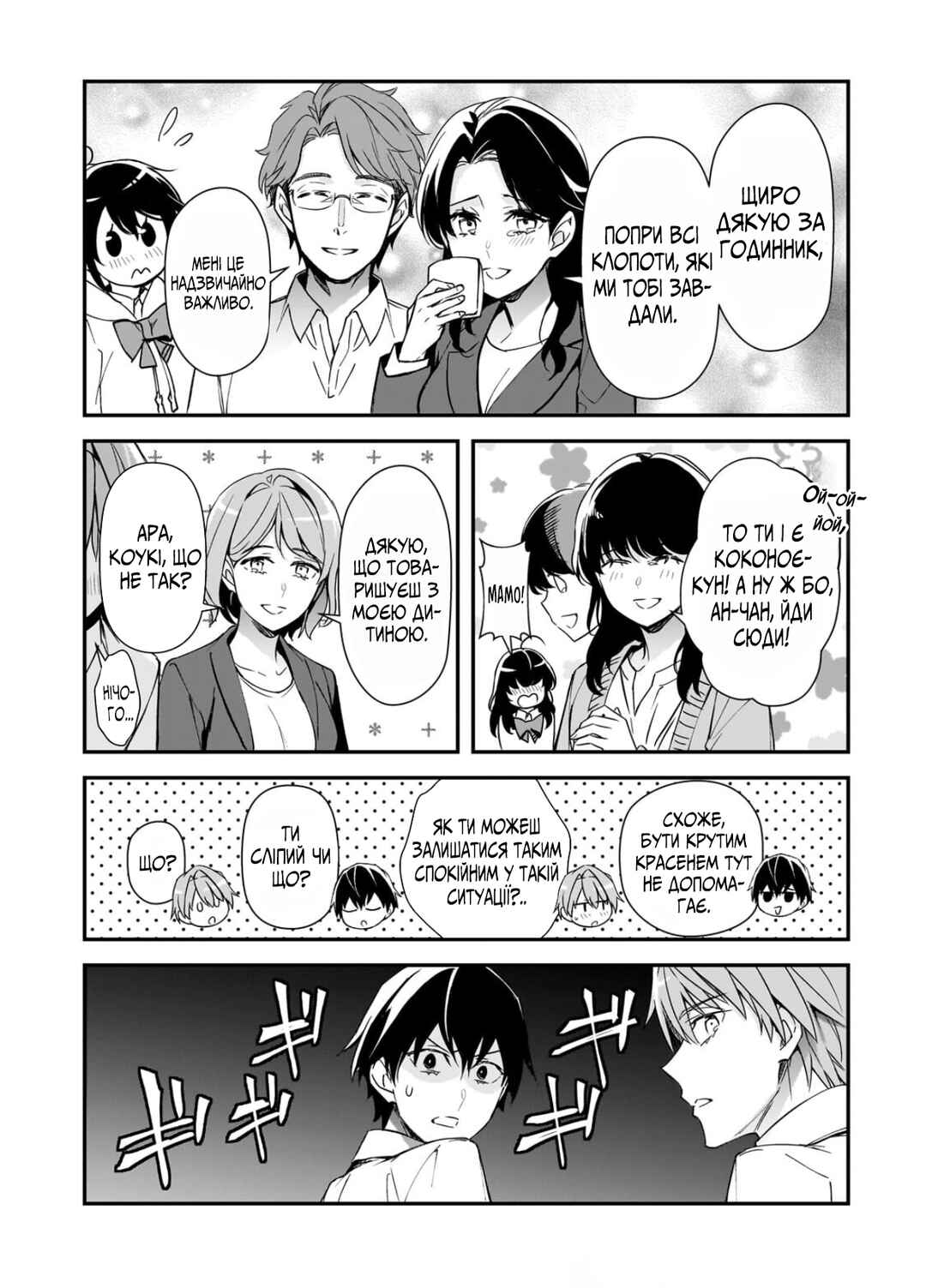 Ore ni Trauma wo Ataeta Joshi-tachi ga Chirachira Mitekuru kedo, Zannen desuga Teokure desu Chapter 30 - Page 25