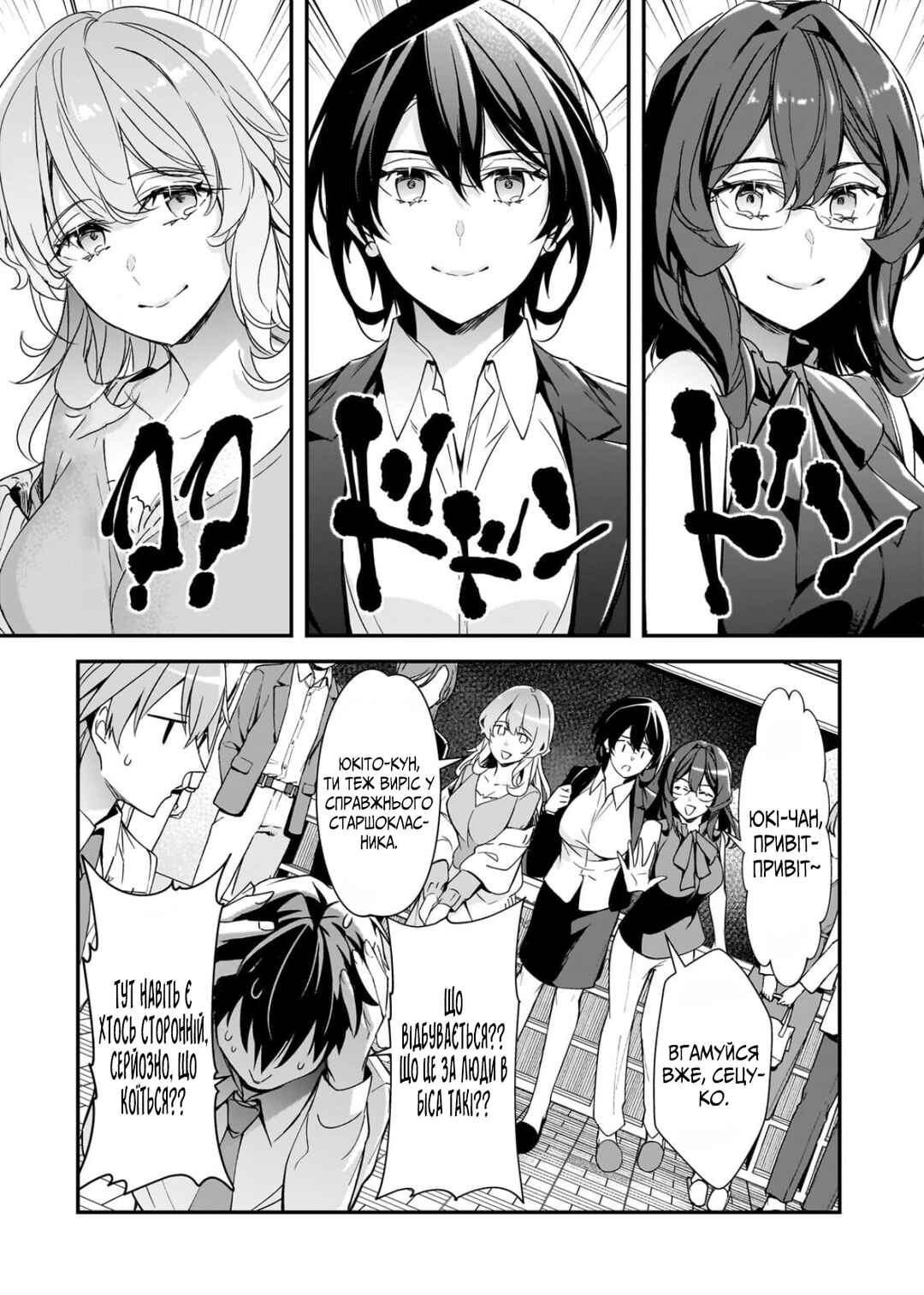 Ore ni Trauma wo Ataeta Joshi-tachi ga Chirachira Mitekuru kedo, Zannen desuga Teokure desu Chapter 30 - Page 26